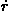 <i>r</i>-dot